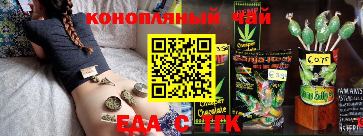 Печенье с ТГК марихуана  Вход с VPN  Сорочинск 