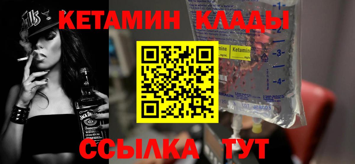 КЕТАМИН ketamine Сорочинск