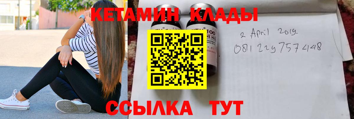 КЕТАМИН ketamine  Вход с VPN  Сорочинск 