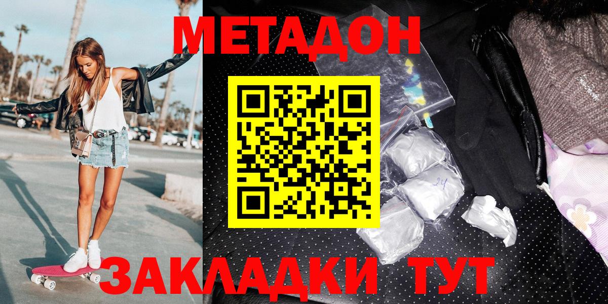 МЕТАДОН VHQ  Вход с VPN  Сорочинск  Метадон мёд 