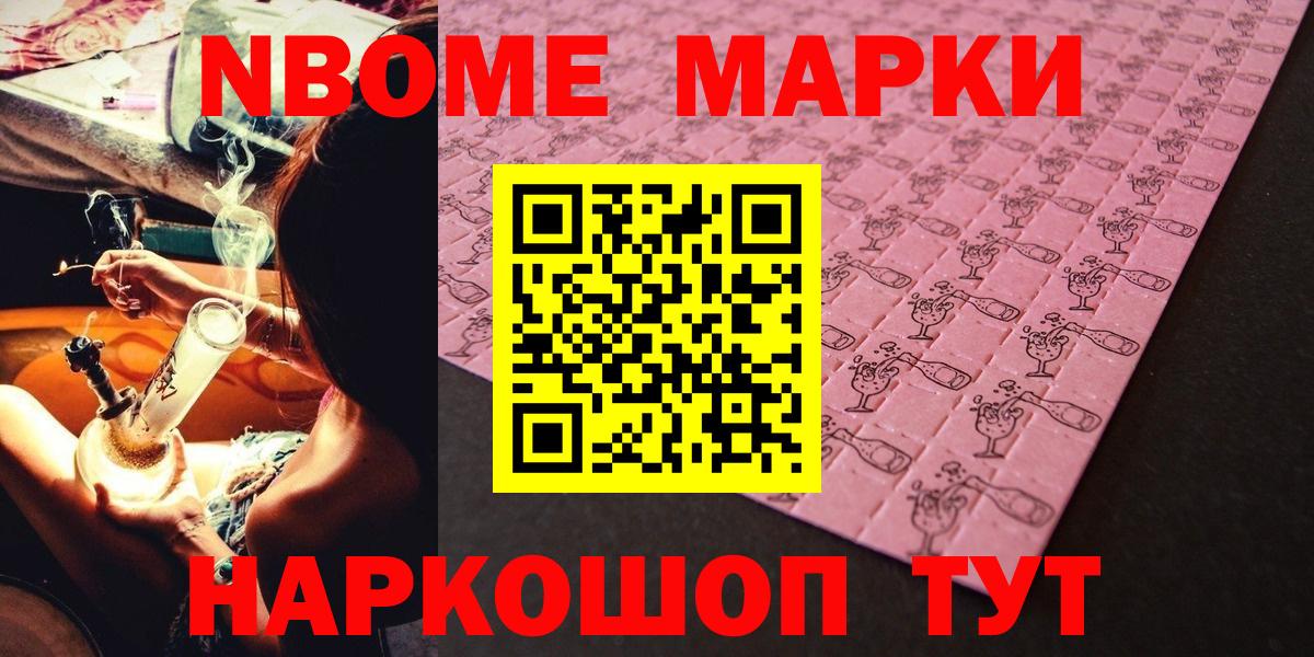 Марки NBOMe 1,5мг  Вход с VPN  Марки NBOMe  Сорочинск 